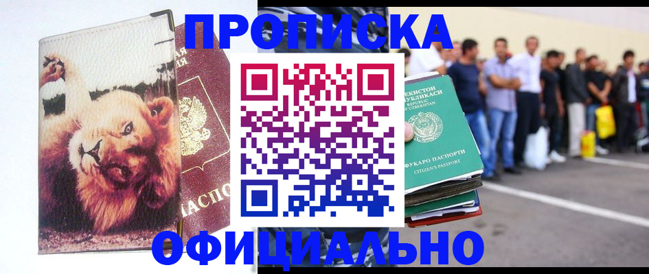 прописка регистрация в Солнечногорске