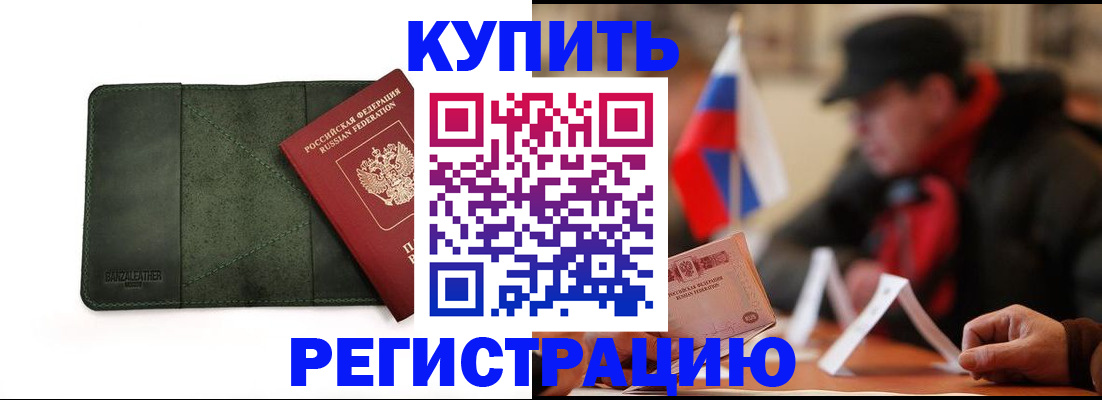 купить прописку в Солнечногорске