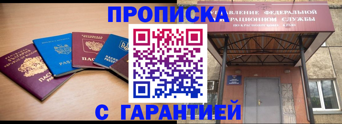 прописка законно в Солнечногорске